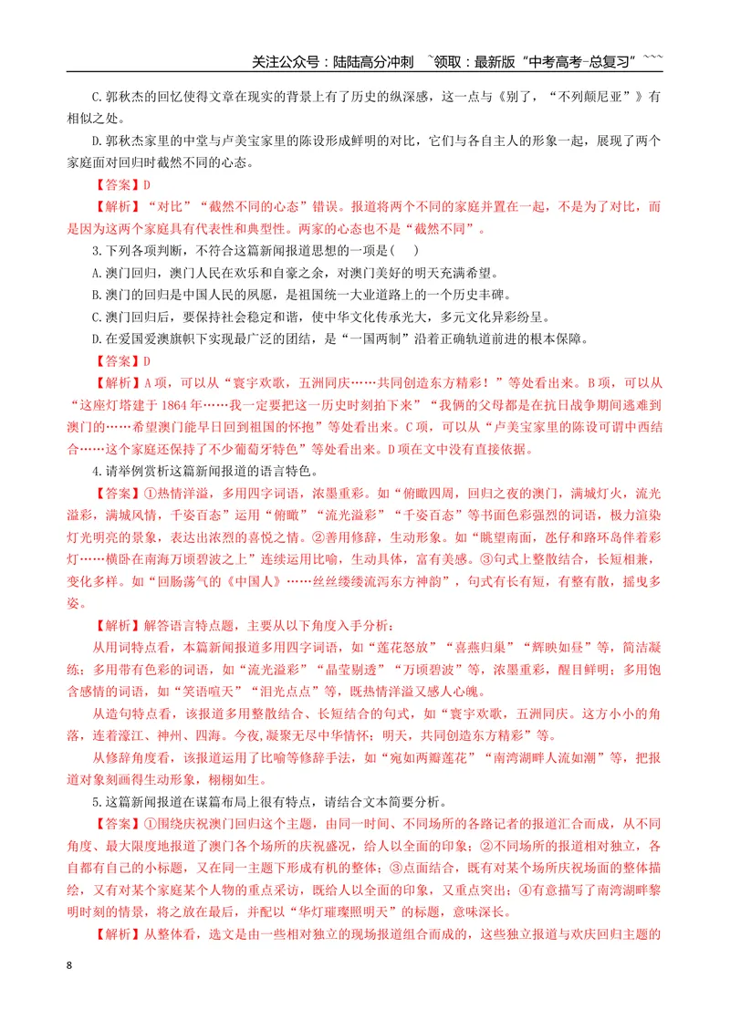 《专题01通讯报道（学生版）-19页_一轮复习_2026年-语文一轮复习_2026年高考语文一轮复习信息类文本阅读教考衔接微专题（九大文体板块）-G386_资料》第8页预览