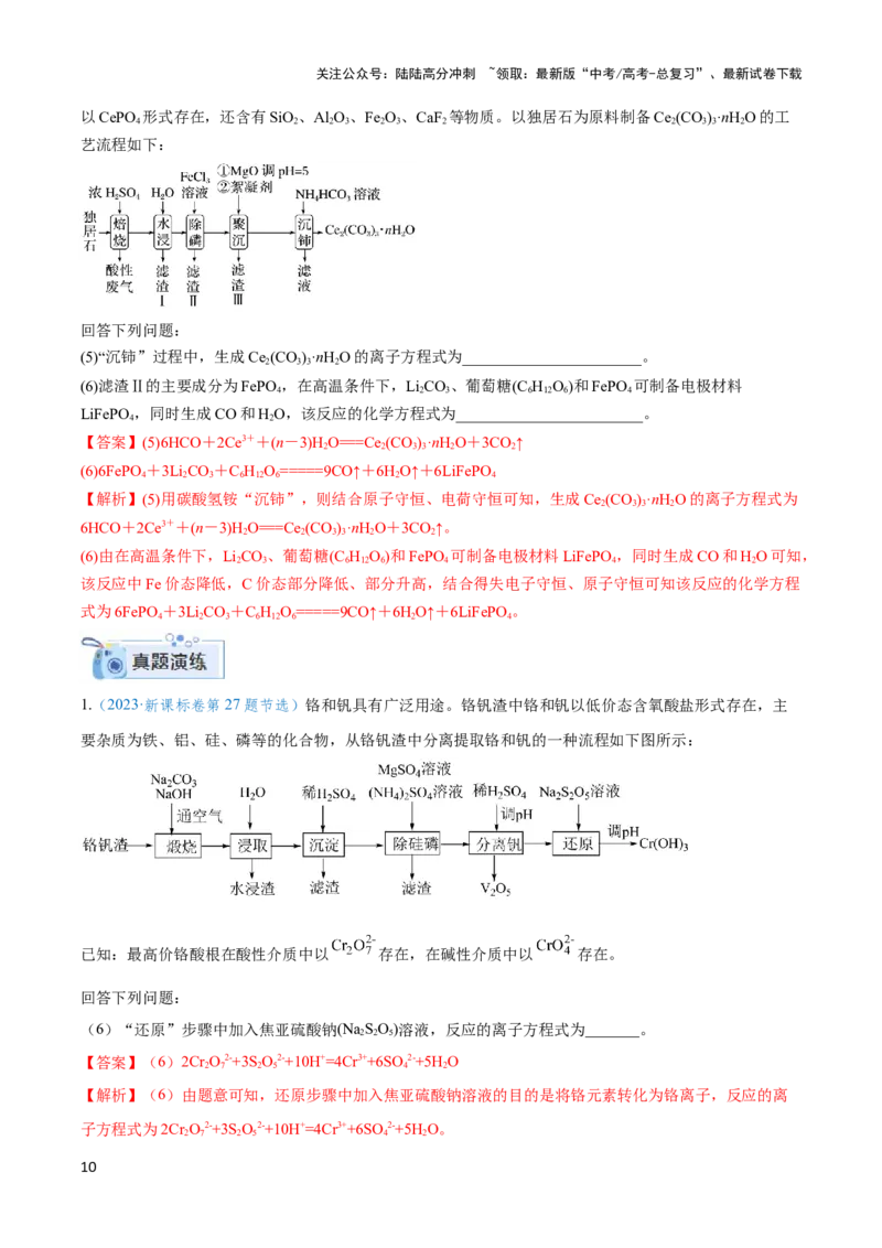 《专题四氧化还原反应及其应用-（解析版）_05-化学-高考总复习_二轮复习_2024年_2024年高考化学二轮复习讲与练考点练习题全国通用_资料》第10页预览