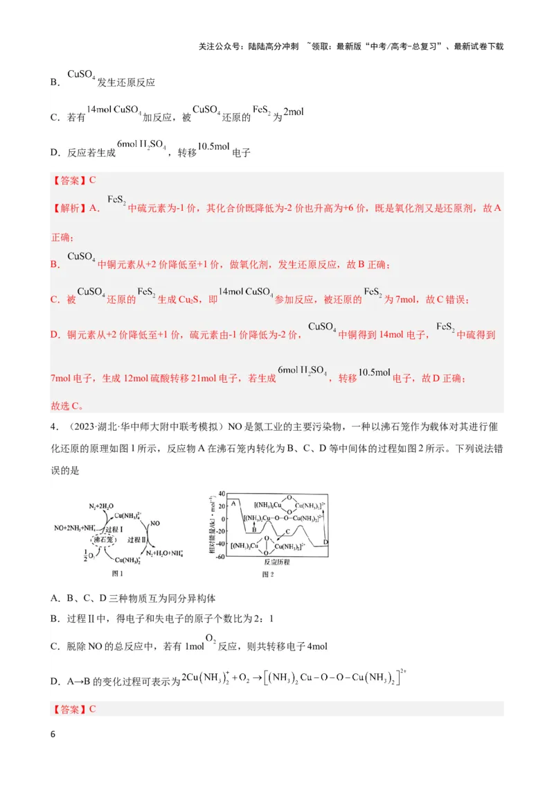 《专题四氧化还原反应及其应用-（解析版）_05-化学-高考总复习_二轮复习_2024年_2024年高考化学二轮复习讲与练考点练习题全国通用_资料》第6页预览