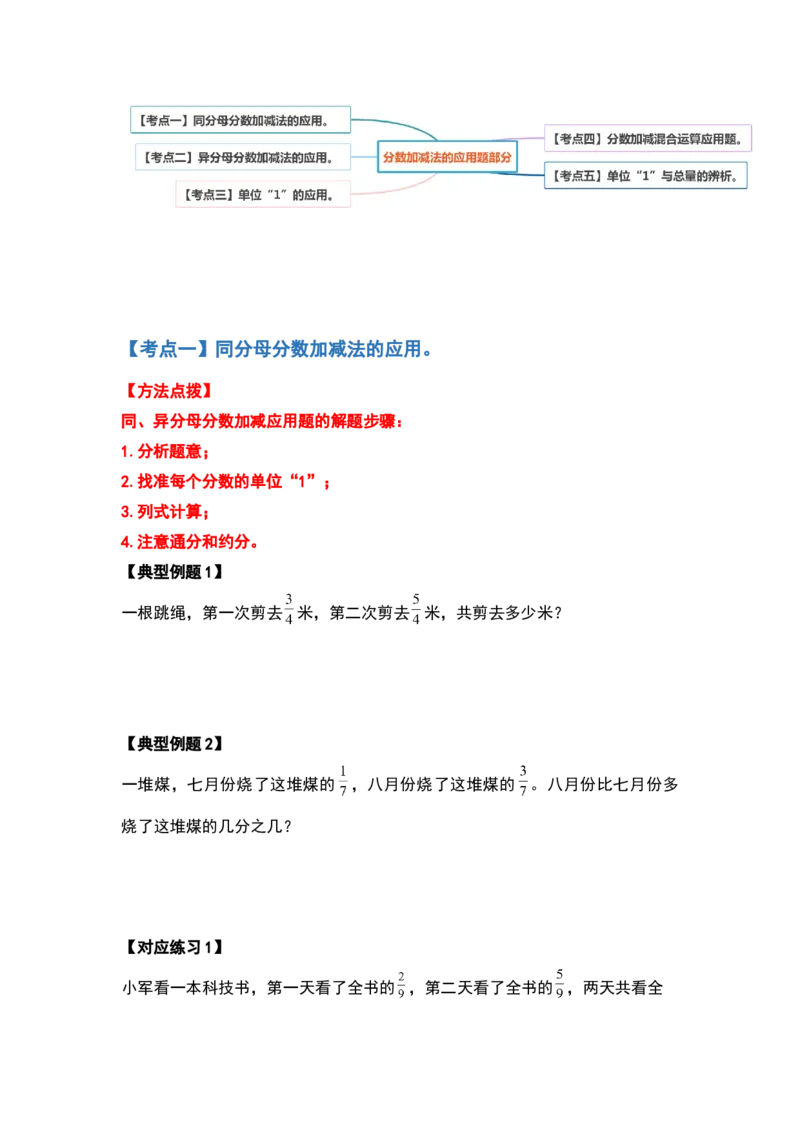 《典型例题系列五年级数学下册典型例题系列之第一单元分数加减法的应用题部分（原卷版）北师大版_小学1-6年级全科全套_1-6年级全科下册_五年级_五年级下数学》第2页预览