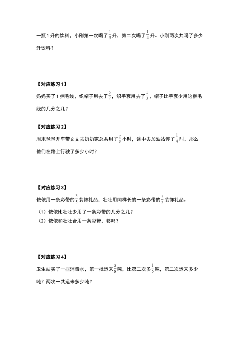 《典型例题系列五年级数学下册典型例题系列之第一单元分数加减法的应用题部分（原卷版）北师大版_小学1-6年级全科全套_1-6年级全科下册_五年级_五年级下数学》第4页预览