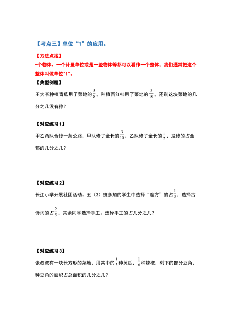 《典型例题系列五年级数学下册典型例题系列之第一单元分数加减法的应用题部分（原卷版）北师大版_小学1-6年级全科全套_1-6年级全科下册_五年级_五年级下数学》第5页预览
