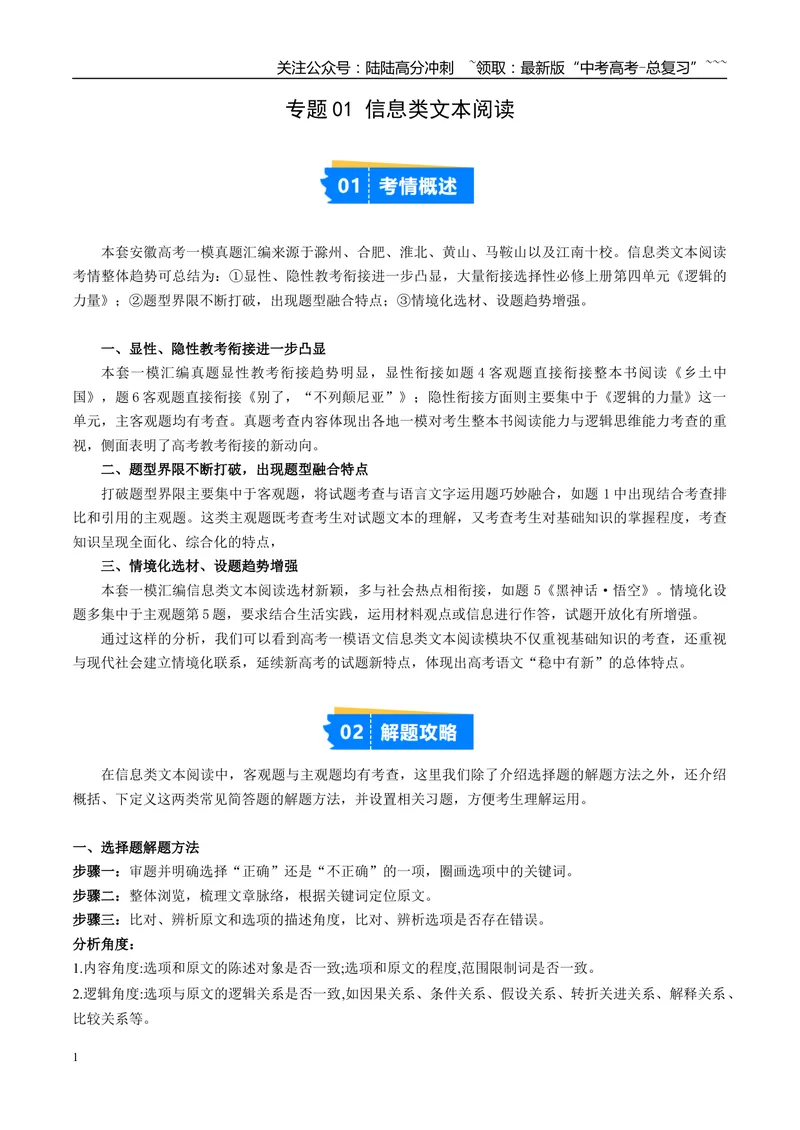 《专题01信息类文本阅读（教师版）_专项复习_2026年-语文专项复习_2025年高考语文一模试题分类汇编（安徽专用）》第1页预览