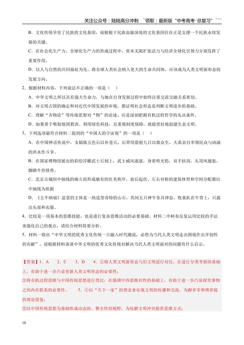 《专题01信息类文本阅读（教师版）_专项复习_2026年-语文专项复习_2025年高考语文一模试题分类汇编（安徽专用）》第10页预览