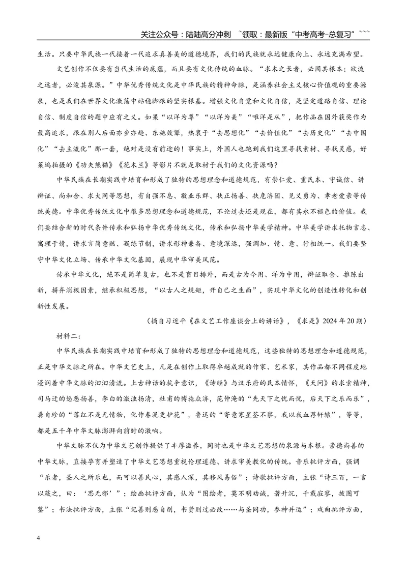 《专题01信息类文本阅读（教师版）_专项复习_2026年-语文专项复习_2025年高考语文一模试题分类汇编（安徽专用）》第4页预览
