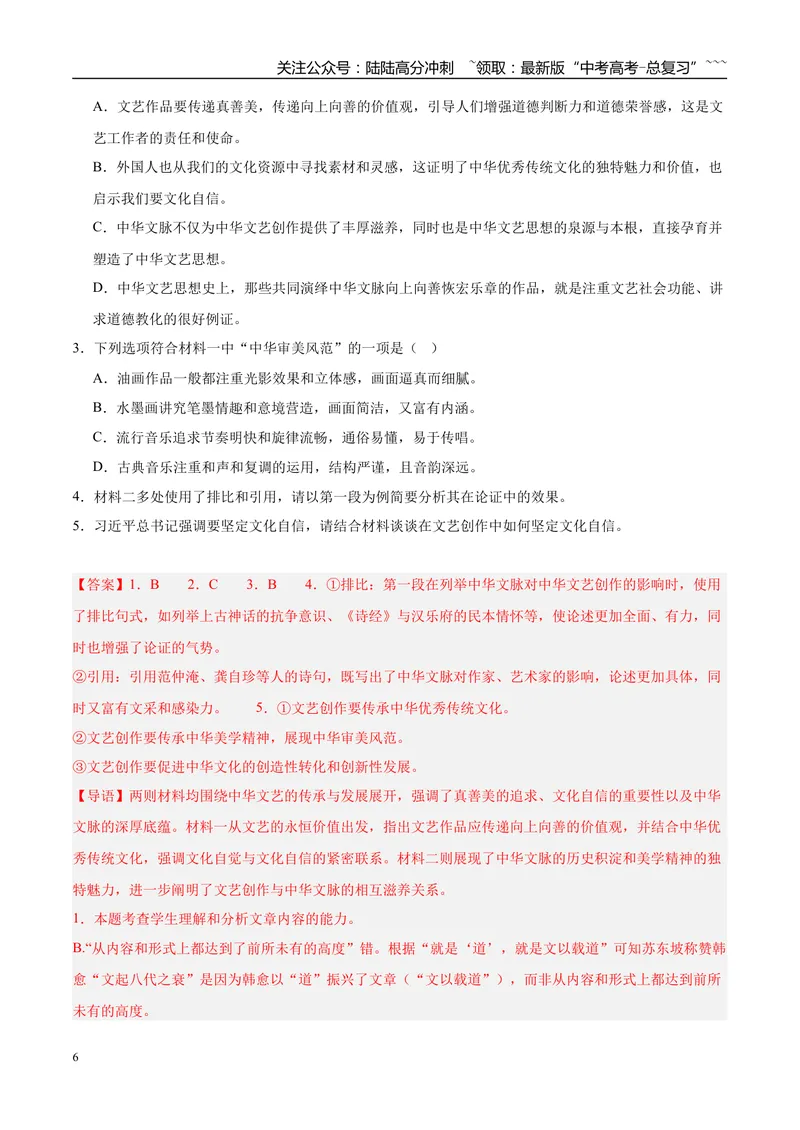 《专题01信息类文本阅读（教师版）_专项复习_2026年-语文专项复习_2025年高考语文一模试题分类汇编（安徽专用）》第6页预览