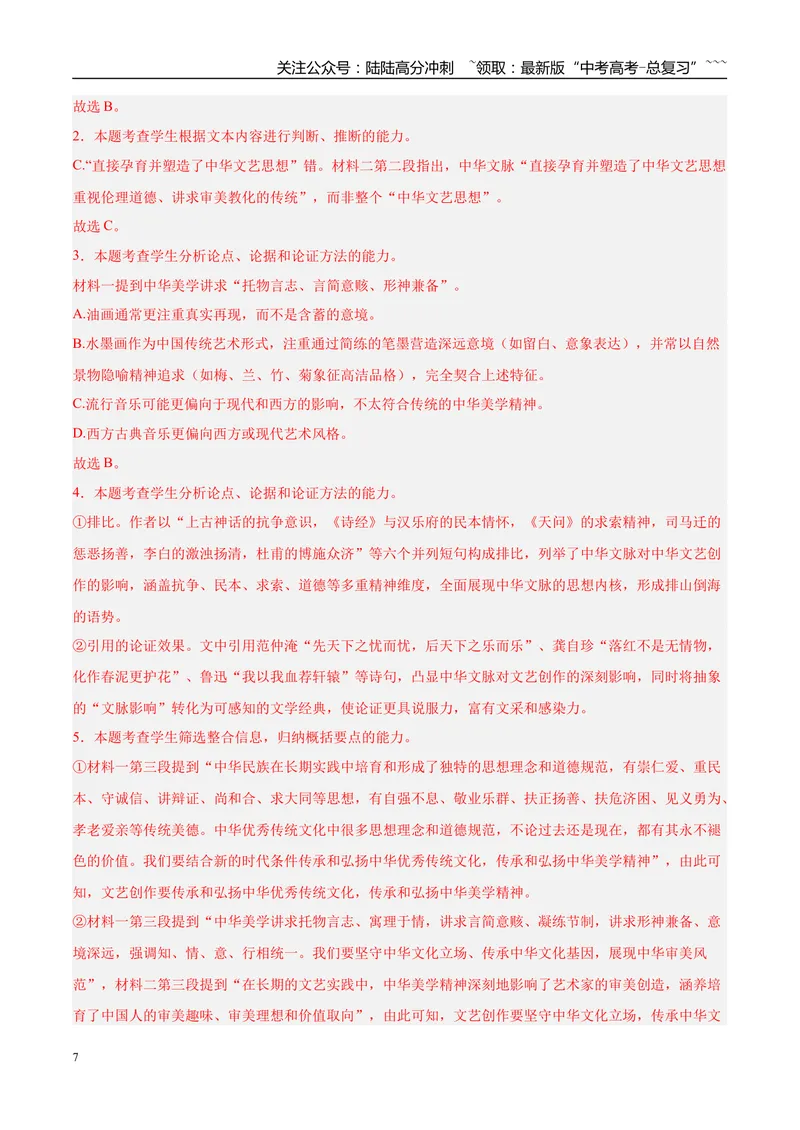 《专题01信息类文本阅读（教师版）_专项复习_2026年-语文专项复习_2025年高考语文一模试题分类汇编（安徽专用）》第7页预览