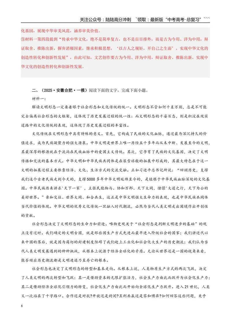 《专题01信息类文本阅读（教师版）_专项复习_2026年-语文专项复习_2025年高考语文一模试题分类汇编（安徽专用）》第8页预览