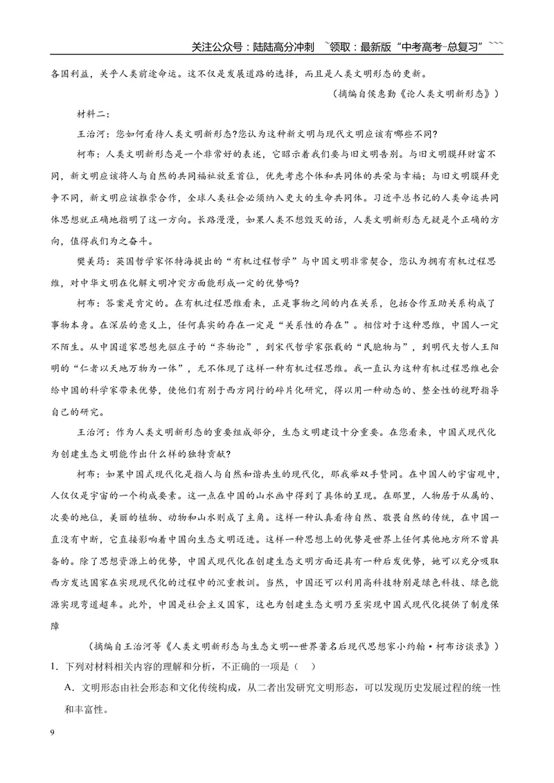 《专题01信息类文本阅读（教师版）_专项复习_2026年-语文专项复习_2025年高考语文一模试题分类汇编（安徽专用）》第9页预览