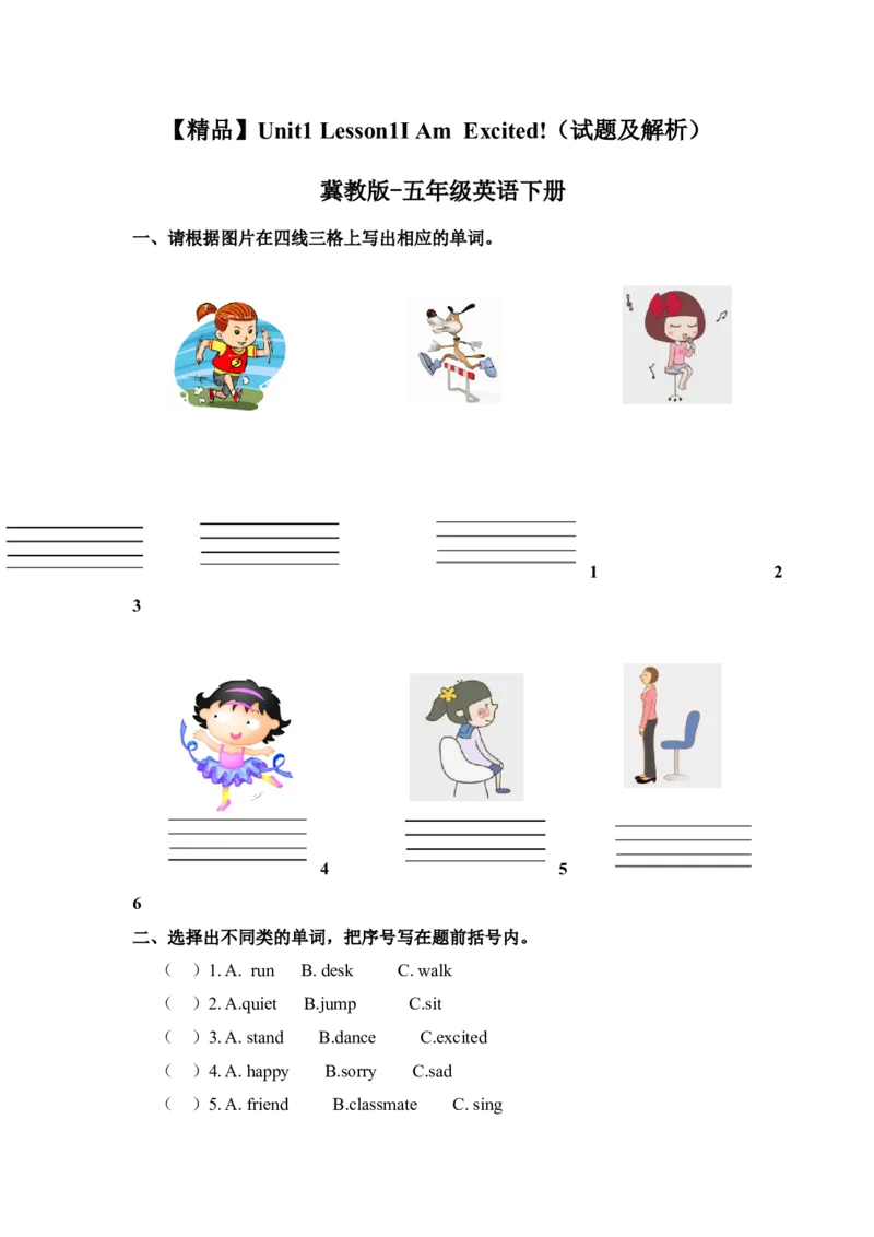 《冀教版五年级下册英语-Unit1Lesson1IAmExcited!(word,含答案和解析)_小学1-6年级全科全套_1-6年级全科下册_五年级_五年级下英语_英语五下冀教版》第1页预览