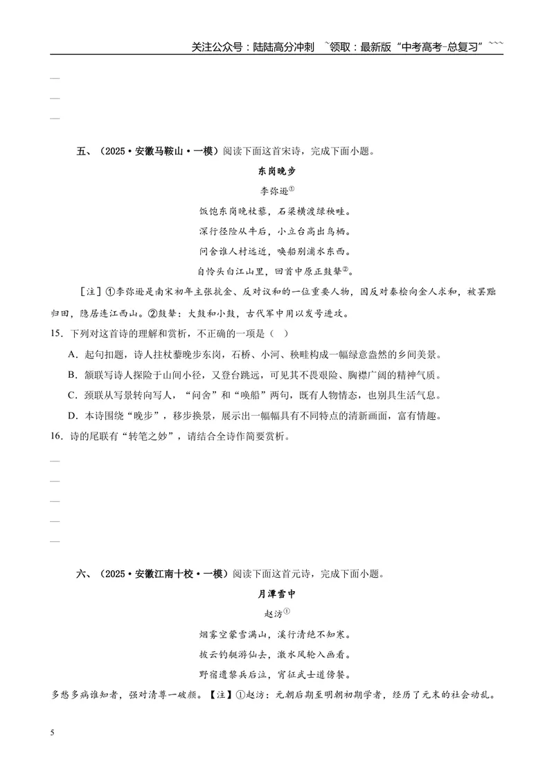 《专题04古代诗歌阅读（学生版）_专项复习_2026年-语文专项复习_2025年高考语文一模试题分类汇编（安徽专用）》第5页预览