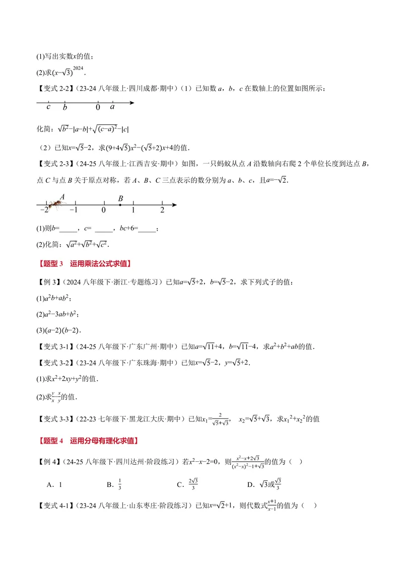 《专题03二次根式的化简求值(专项训练)(原卷版)_2026语数英7-9年级上《举一反三系列》多版本_2026《初中数学•举一反三系列》9上多版本_2026《初中数学•举一反三系列》9上(华东师大)》第2页预览