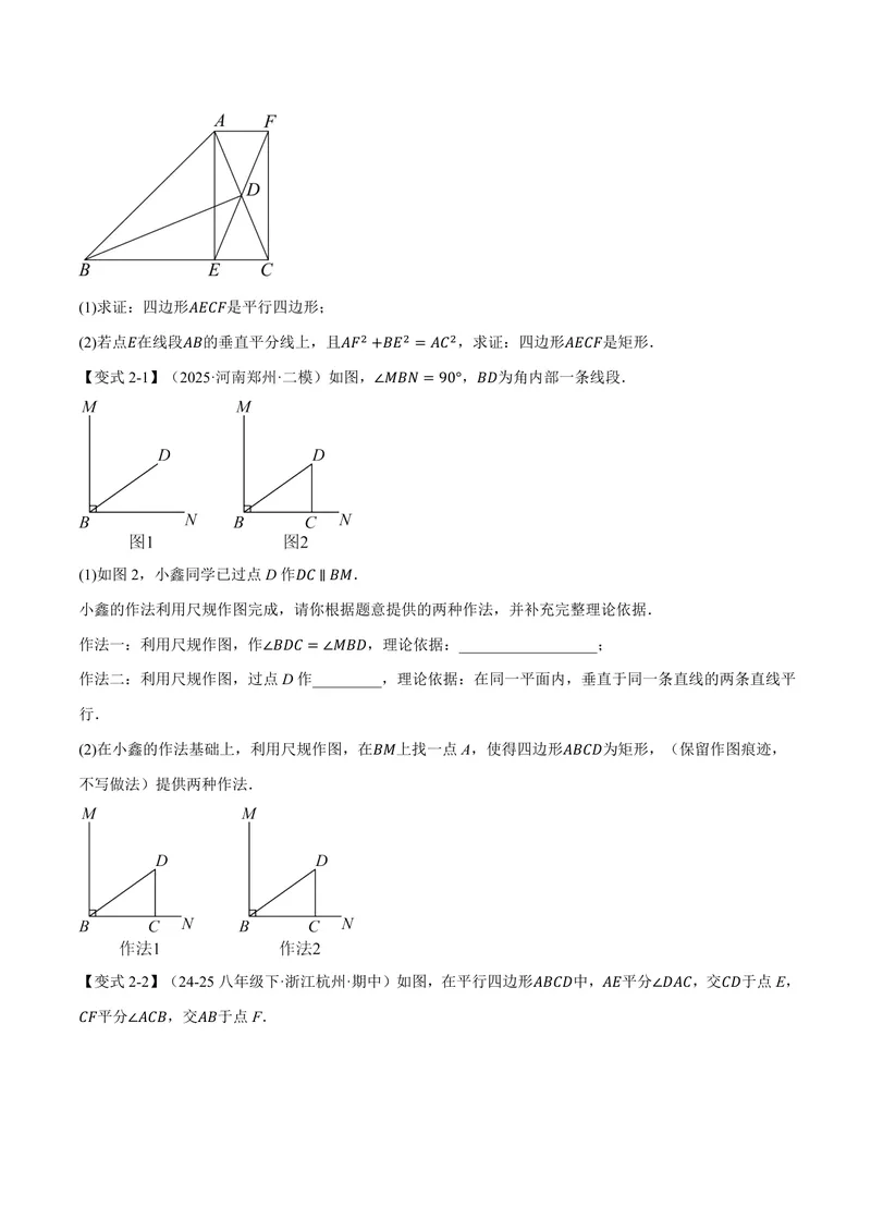 《专题1.4矩形的判定(讲义)(原卷版)_2026语数英7-9年级上《举一反三系列》多版本_2026《初中数学•举一反三系列》9上多版本_2026《初中数学•举一反三系列》9上(北师大)》第3页预览