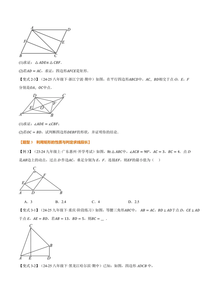 《专题1.4矩形的判定(讲义)(原卷版)_2026语数英7-9年级上《举一反三系列》多版本_2026《初中数学•举一反三系列》9上多版本_2026《初中数学•举一反三系列》9上(北师大)》第4页预览