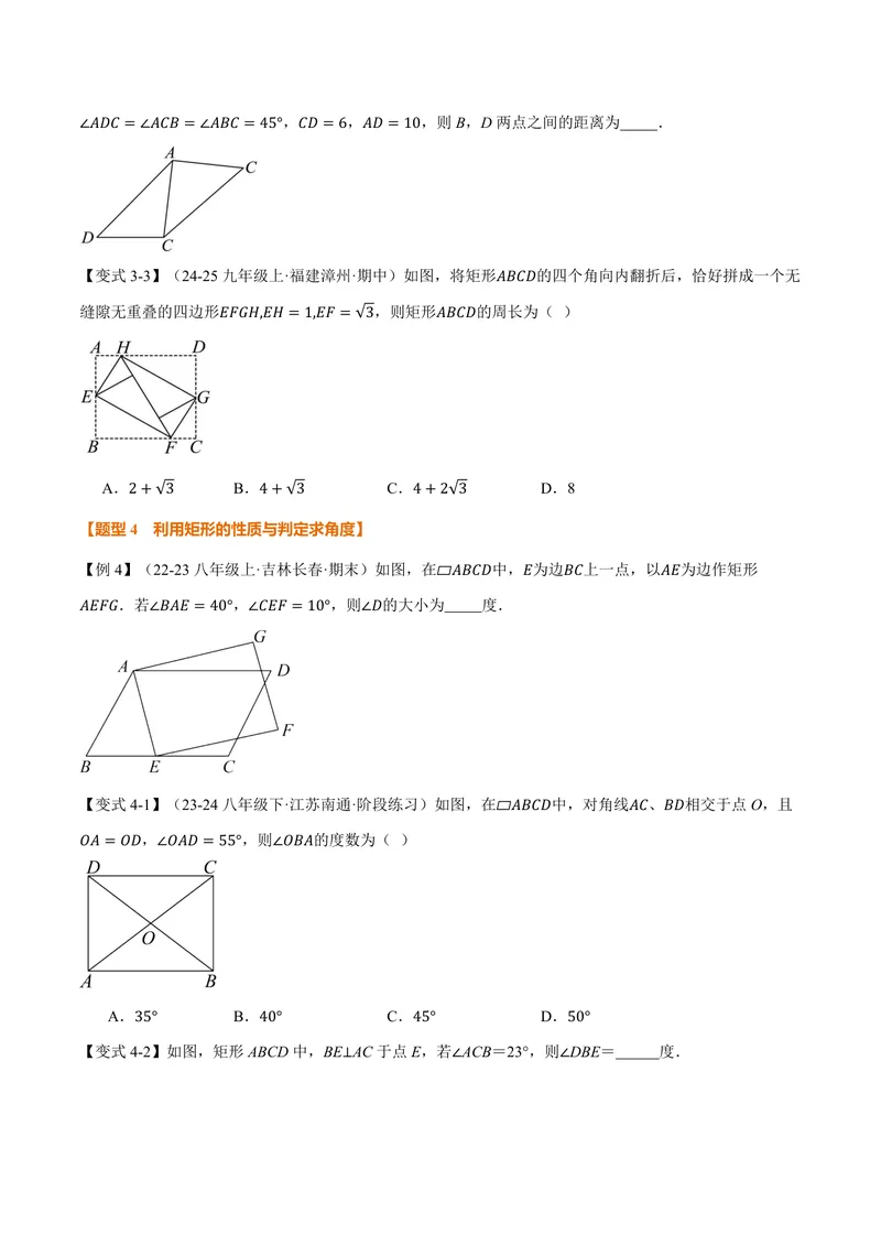 《专题1.4矩形的判定(讲义)(原卷版)_2026语数英7-9年级上《举一反三系列》多版本_2026《初中数学•举一反三系列》9上多版本_2026《初中数学•举一反三系列》9上(北师大)》第5页预览