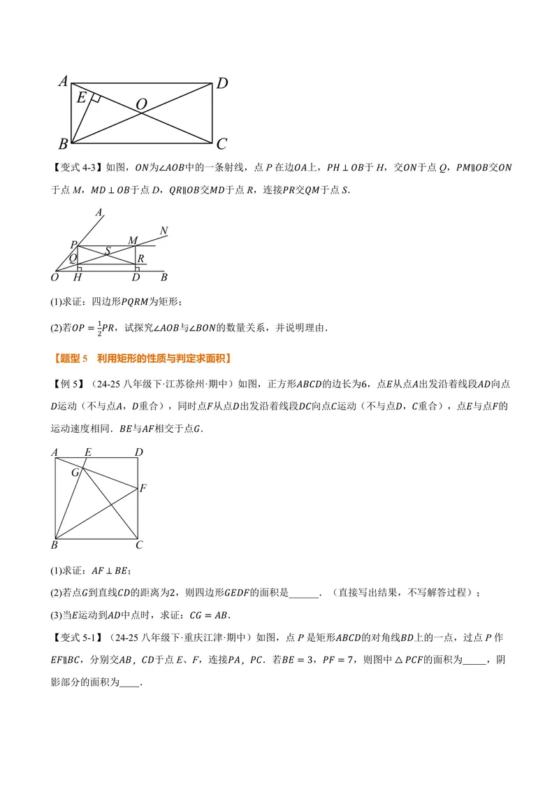 《专题1.4矩形的判定(讲义)(原卷版)_2026语数英7-9年级上《举一反三系列》多版本_2026《初中数学•举一反三系列》9上多版本_2026《初中数学•举一反三系列》9上(北师大)》第6页预览