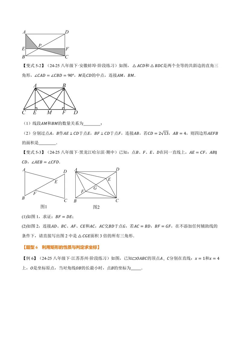 《专题1.4矩形的判定(讲义)(原卷版)_2026语数英7-9年级上《举一反三系列》多版本_2026《初中数学•举一反三系列》9上多版本_2026《初中数学•举一反三系列》9上(北师大)》第7页预览