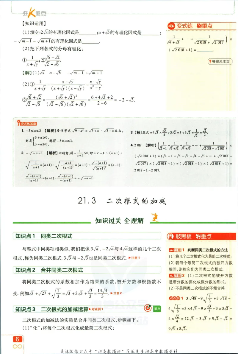 《初中必刷题九年级上册数学华师版狂k重点_2、2025初中必刷题合集_初中必刷题23+24+25上册_2023版》第10页预览