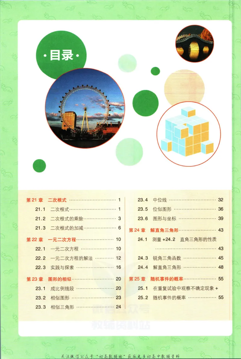 《初中必刷题九年级上册数学华师版狂k重点_2、2025初中必刷题合集_初中必刷题23+24+25上册_2023版》第4页预览
