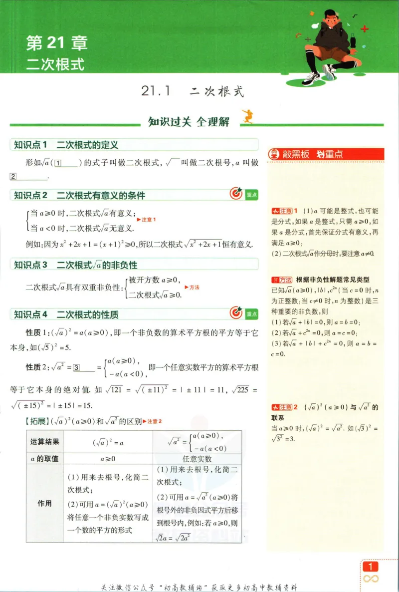 《初中必刷题九年级上册数学华师版狂k重点_2、2025初中必刷题合集_初中必刷题23+24+25上册_2023版》第5页预览