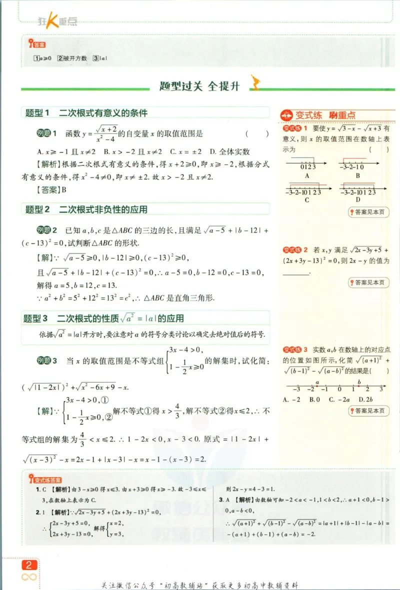 《初中必刷题九年级上册数学华师版狂k重点_2、2025初中必刷题合集_初中必刷题23+24+25上册_2023版》第6页预览