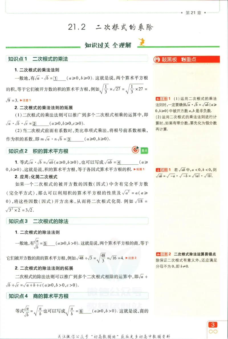 《初中必刷题九年级上册数学华师版狂k重点_2、2025初中必刷题合集_初中必刷题23+24+25上册_2023版》第7页预览