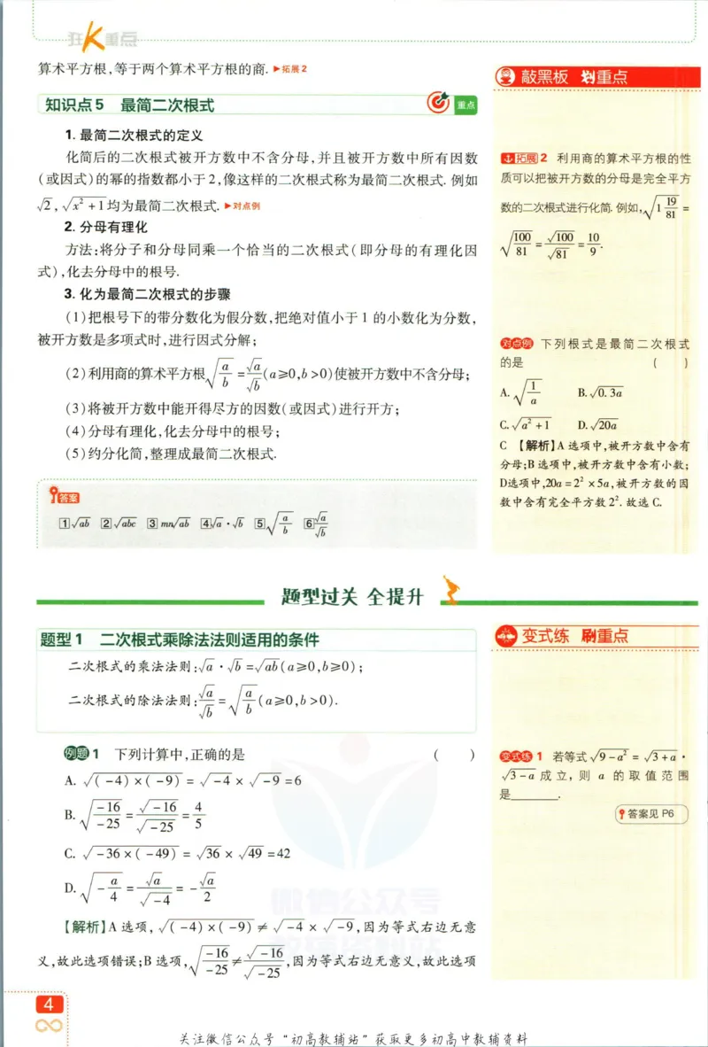 《初中必刷题九年级上册数学华师版狂k重点_2、2025初中必刷题合集_初中必刷题23+24+25上册_2023版》第8页预览