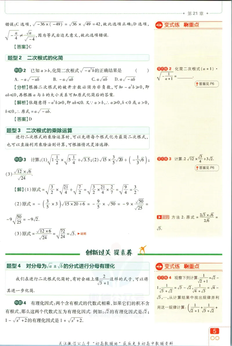 《初中必刷题九年级上册数学华师版狂k重点_2、2025初中必刷题合集_初中必刷题23+24+25上册_2023版》第9页预览