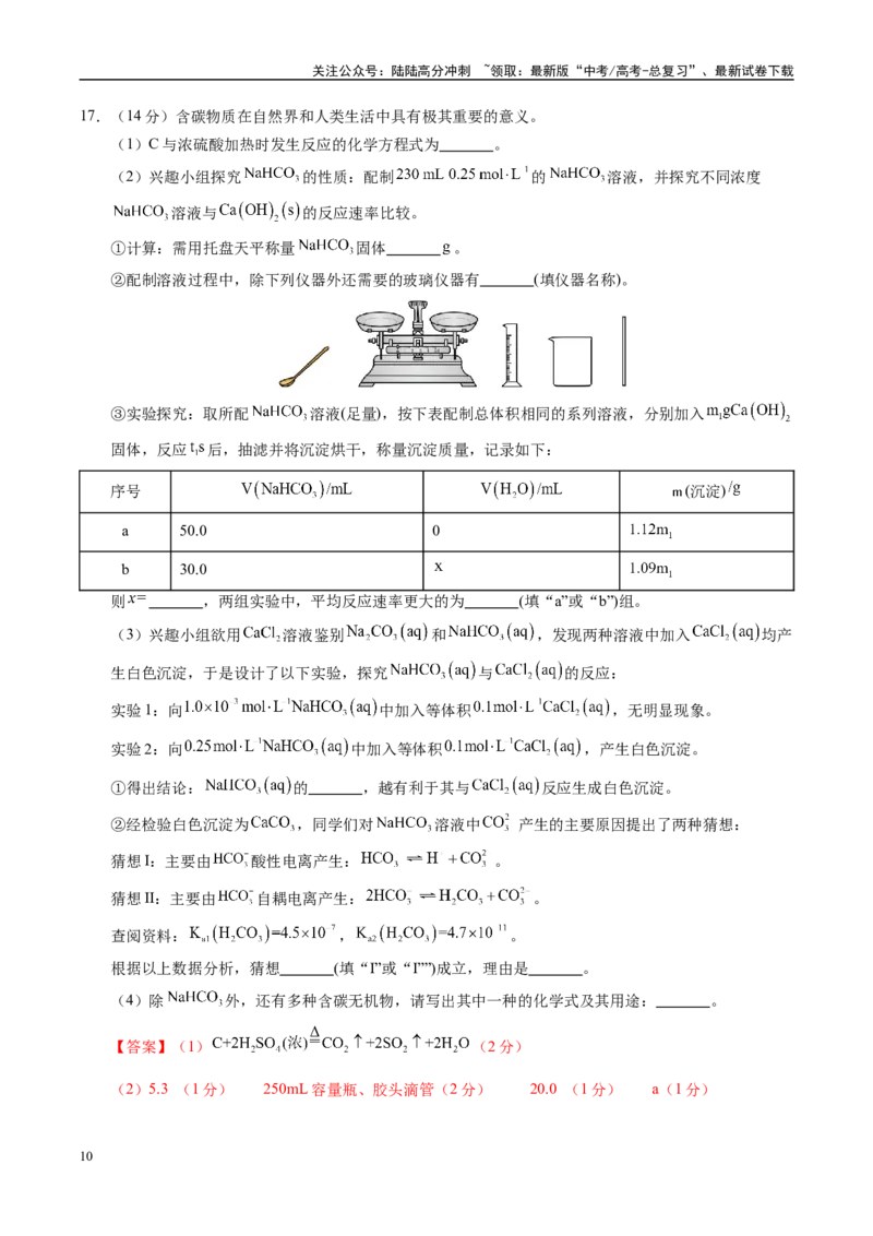 《信息必刷卷02（广东专用）（教师版）_05-化学-高考总复习_专项复习_2025年_2025年高考考前必刷题（多地区）化学_2025年高考化学考前必刷卷（广东专用）5套》第10页预览