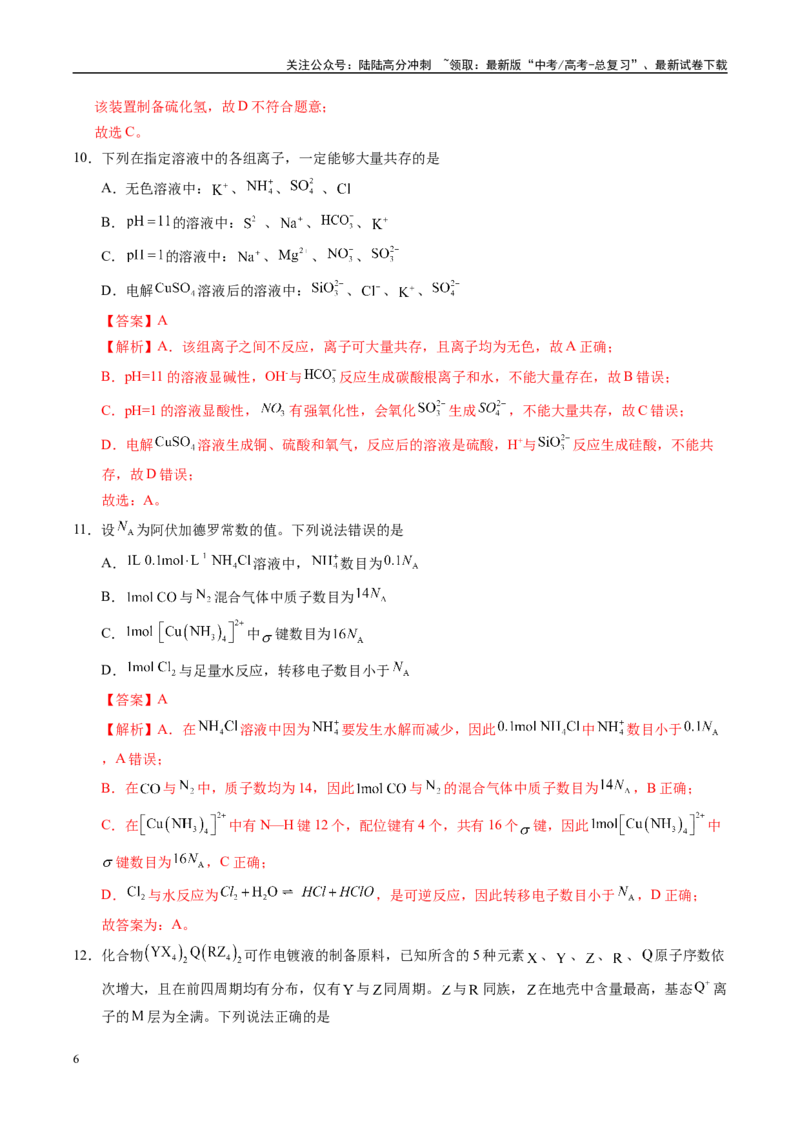《信息必刷卷02（广东专用）（教师版）_05-化学-高考总复习_专项复习_2025年_2025年高考考前必刷题（多地区）化学_2025年高考化学考前必刷卷（广东专用）5套》第6页预览