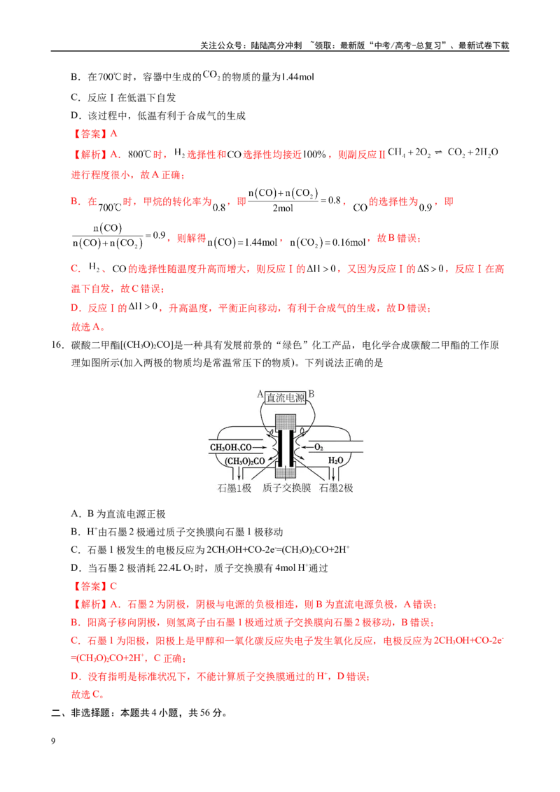 《信息必刷卷02（广东专用）（教师版）_05-化学-高考总复习_专项复习_2025年_2025年高考考前必刷题（多地区）化学_2025年高考化学考前必刷卷（广东专用）5套》第9页预览