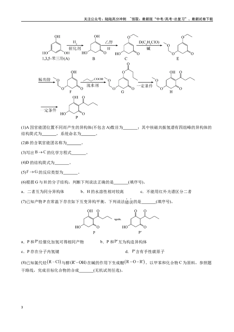 《专题29有机合成与推断综合题（学生版）-（新高考通用）_05-化学-高考总复习_二轮复习_2025年_2025年高考化学二轮·突破提升专题复习讲义（新高考通用）_资料》第3页预览