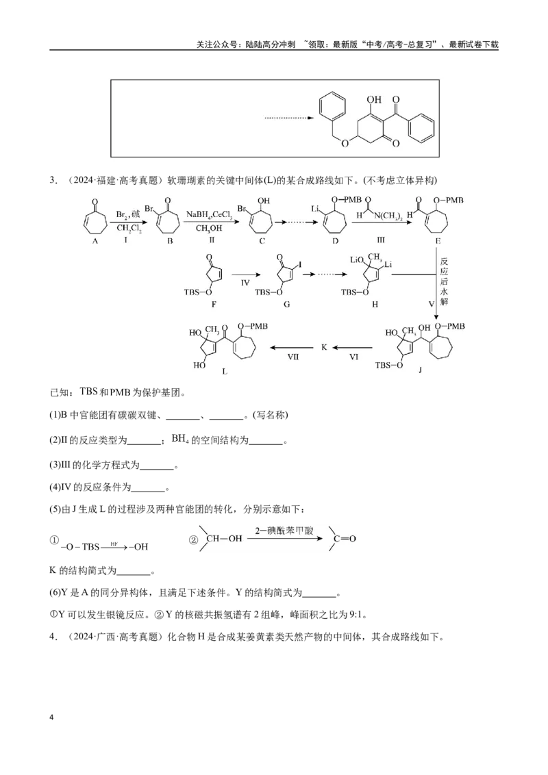 《专题29有机合成与推断综合题（学生版）-（新高考通用）_05-化学-高考总复习_二轮复习_2025年_2025年高考化学二轮·突破提升专题复习讲义（新高考通用）_资料》第4页预览