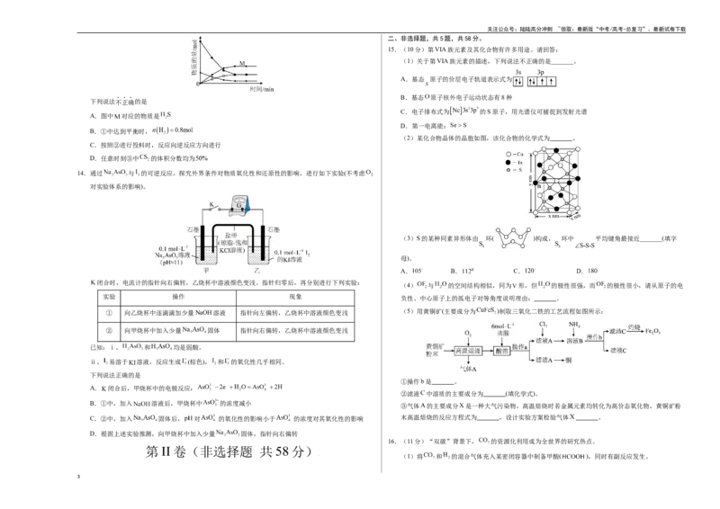 《化学（北京卷03）（考试版A3）_05-化学-高考总复习_专项复习_2025年_2025年高考押题预测卷（多地区）化学》第3页预览