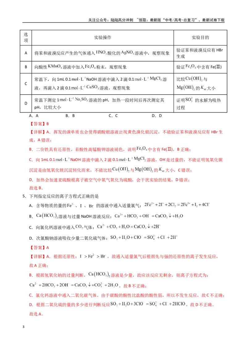 《化学（海南卷）（全解全析）_05-化学-高考总复习_二轮复习_2025年_2025年高考化学第二次模拟卷26套_化学（海南卷）》第3页预览