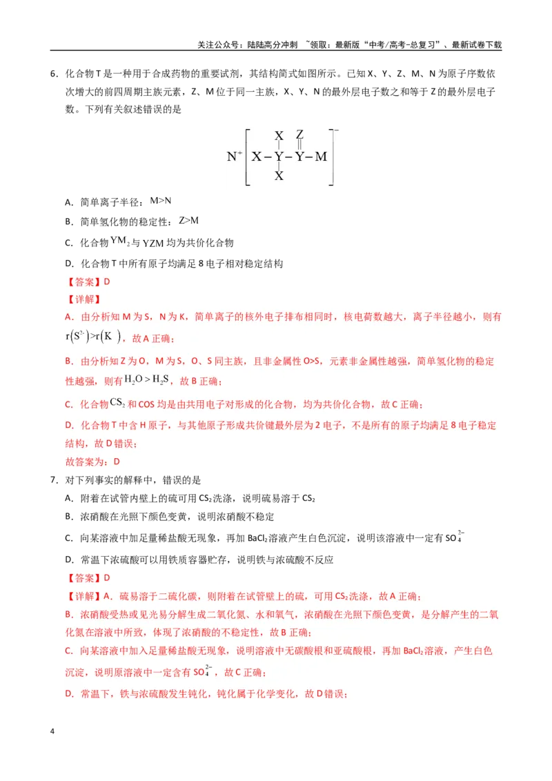 《化学（海南卷）（全解全析）_05-化学-高考总复习_二轮复习_2025年_2025年高考化学第二次模拟卷26套_化学（海南卷）》第4页预览