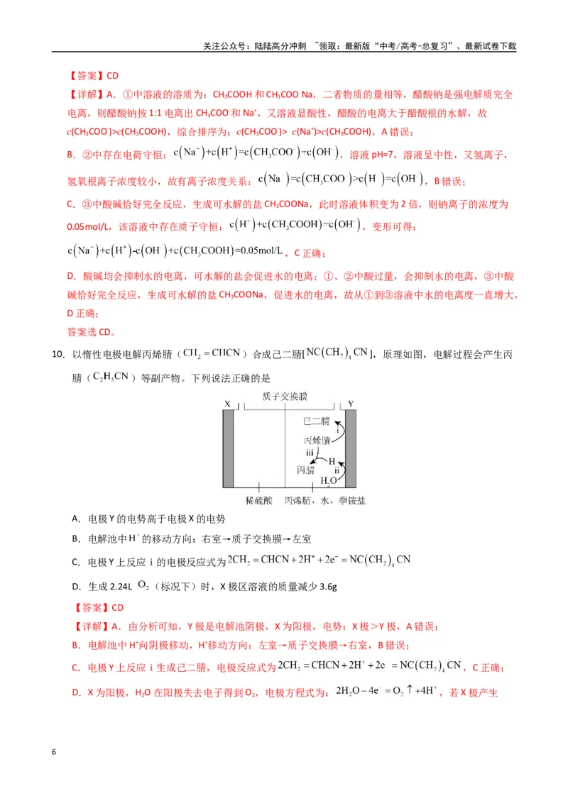 《化学（海南卷）（全解全析）_05-化学-高考总复习_二轮复习_2025年_2025年高考化学第二次模拟卷26套_化学（海南卷）》第6页预览