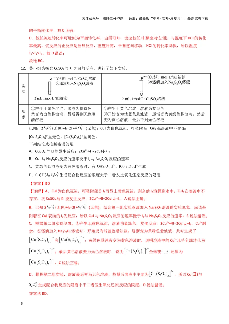 《化学（海南卷）（全解全析）_05-化学-高考总复习_二轮复习_2025年_2025年高考化学第二次模拟卷26套_化学（海南卷）》第8页预览