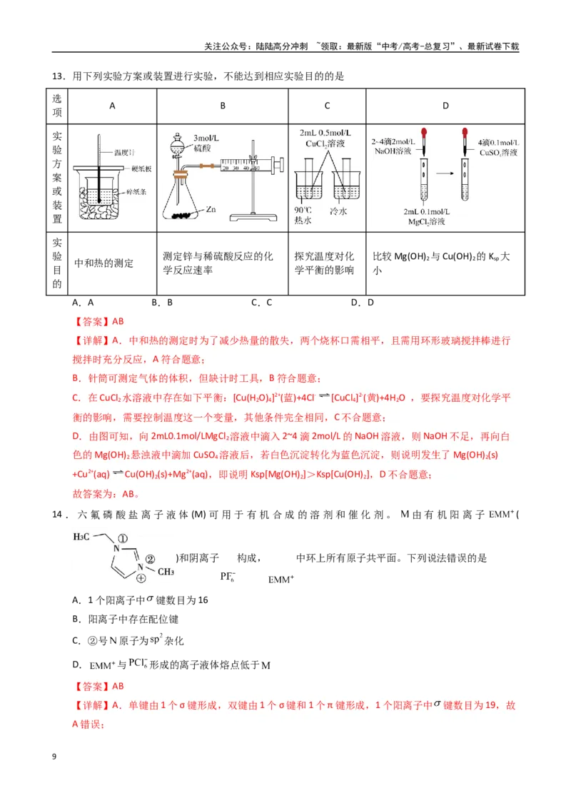 《化学（海南卷）（全解全析）_05-化学-高考总复习_二轮复习_2025年_2025年高考化学第二次模拟卷26套_化学（海南卷）》第9页预览