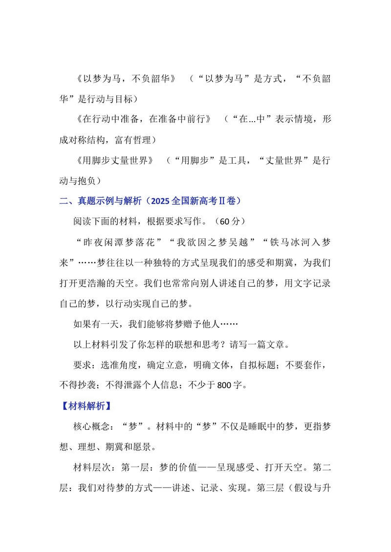 《专题02作文拟题方法（偏正法和介词结构）（学生版）_专项复习_2026年-语文专项复习_342026年高考语文作文提分技法微专题（全国通用）_资料》第2页预览