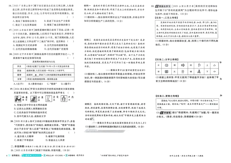 《2025秋初中上分卷历史7年级上册_2026版初中7-9年级上册全科《初中上分卷》含答案，可下载_2026上分卷初中历史上册789（人教）》第10页预览