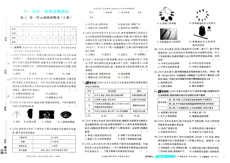 《2025秋初中上分卷历史7年级上册_2026版初中7-9年级上册全科《初中上分卷》含答案，可下载_2026上分卷初中历史上册789（人教）》第3页预览