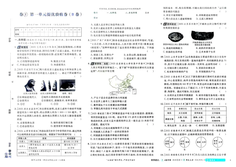 《2025秋初中上分卷历史7年级上册_2026版初中7-9年级上册全科《初中上分卷》含答案，可下载_2026上分卷初中历史上册789（人教）》第7页预览