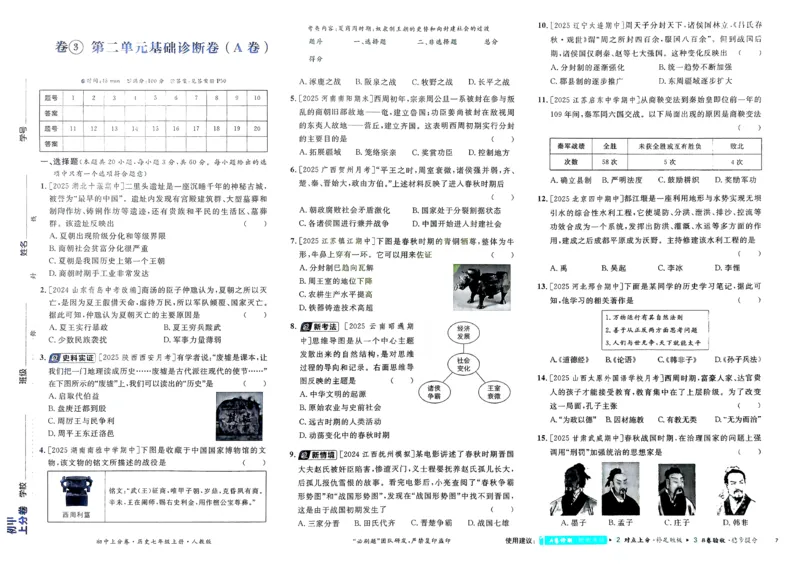 《2025秋初中上分卷历史7年级上册_2026版初中7-9年级上册全科《初中上分卷》含答案，可下载_2026上分卷初中历史上册789（人教）》第9页预览
