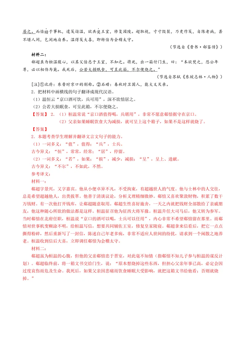 《专题04文言文翻译（讲义）（全国通用）（教师版）(1)_二轮复习_2026年-语文二轮复习_12026年高考语文二轮复习古诗文阅读（全国通用）》第6页预览