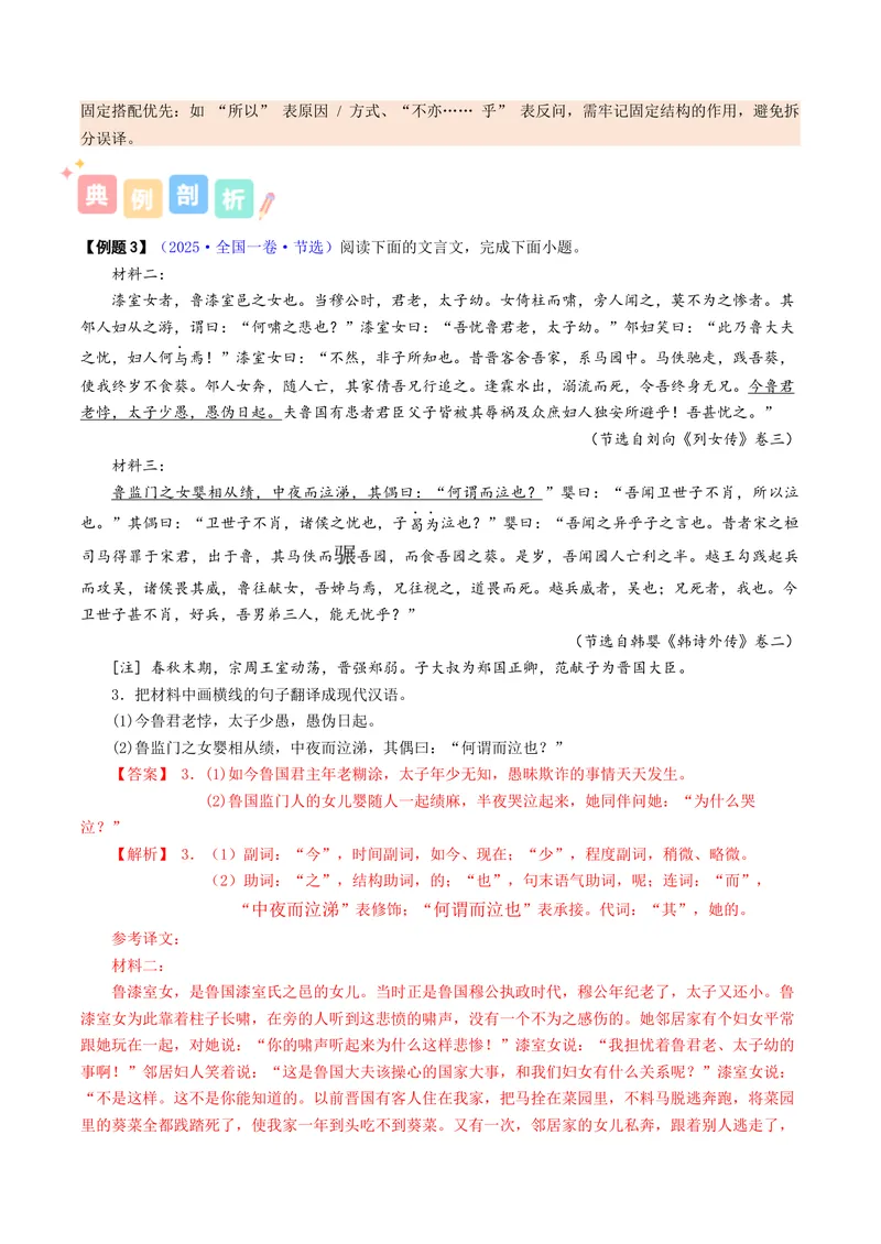 《专题04文言文翻译（讲义）（全国通用）（教师版）(1)_二轮复习_2026年-语文二轮复习_12026年高考语文二轮复习古诗文阅读（全国通用）》第8页预览