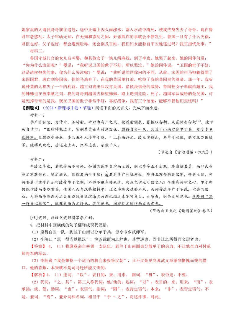 《专题04文言文翻译（讲义）（全国通用）（教师版）(1)_二轮复习_2026年-语文二轮复习_12026年高考语文二轮复习古诗文阅读（全国通用）》第9页预览