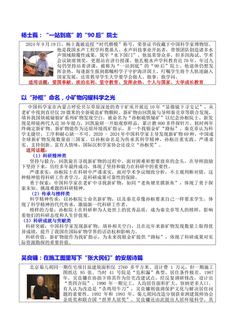 《专题01经纬中国：科学领域19位硬核人物万能素材库与10大高考母题备考图谱_专项复习_2026年-语文专项复习_172026年高考语文作文热门主题素材积累与运用》第4页预览