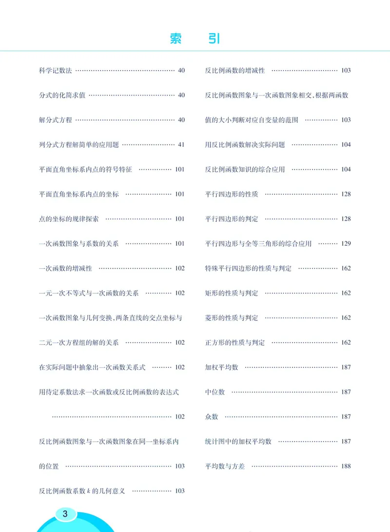 《七彩课堂八年级下册数学华师版学生用书_初中789年级全科目《七彩课堂》各版本_初中数学_华师大》第10页预览