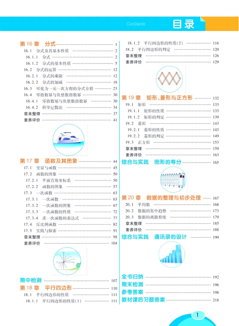 《七彩课堂八年级下册数学华师版学生用书_初中789年级全科目《七彩课堂》各版本_初中数学_华师大》第7页预览